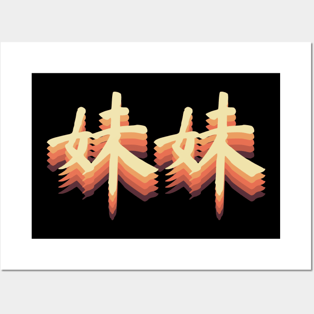 Chinese Retro Younger Sister Symbols Wall Art by All About Nerds